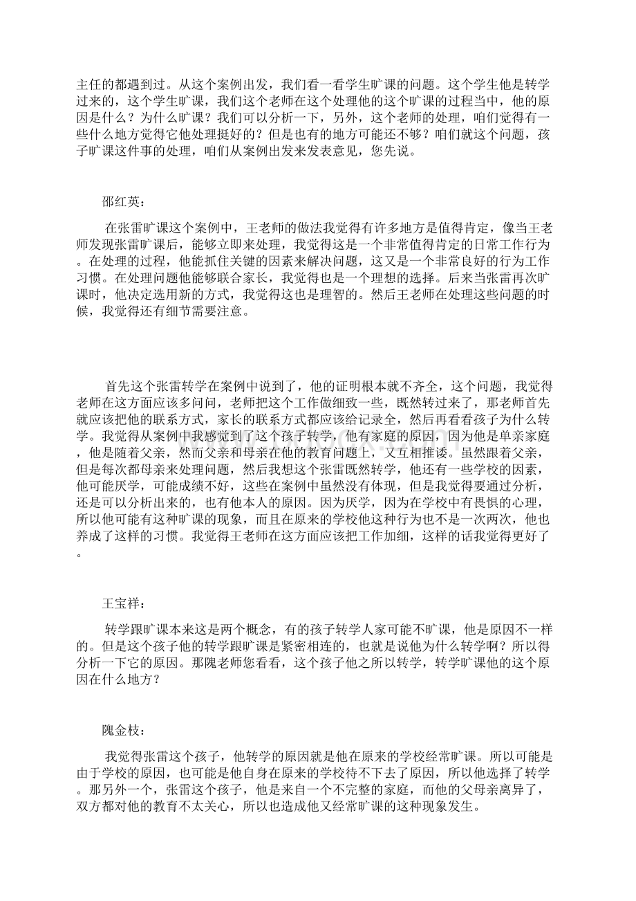 逃学案例Word格式文档下载.docx_第3页