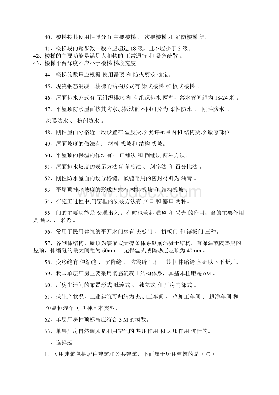 工管房屋建筑学复习题Word格式.docx_第3页