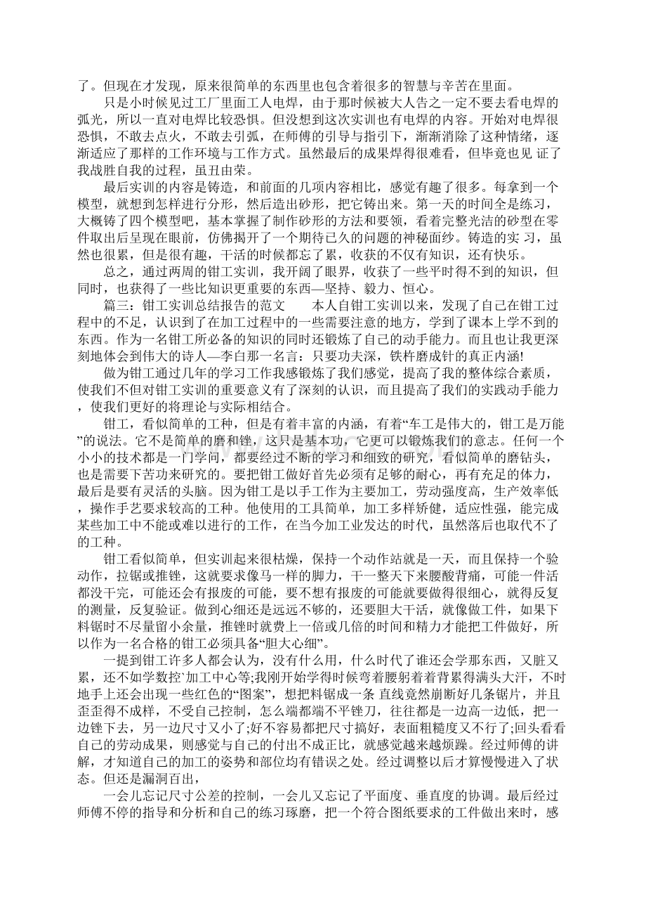 钳工实训总结报告的Word文档下载推荐.docx_第3页