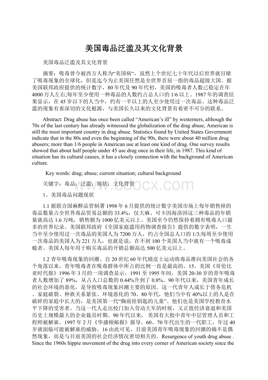 美国毒品泛滥及其文化背景Word文档下载推荐.docx_第1页