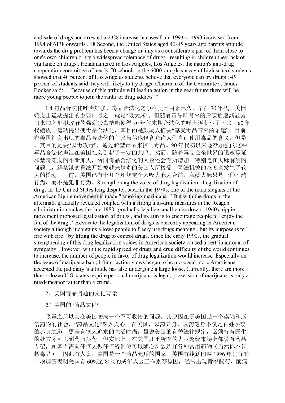 美国毒品泛滥及其文化背景Word文档下载推荐.docx_第3页