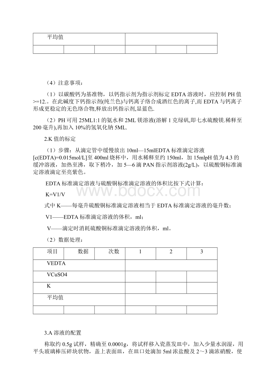 化学分析Word文档下载推荐.docx_第2页