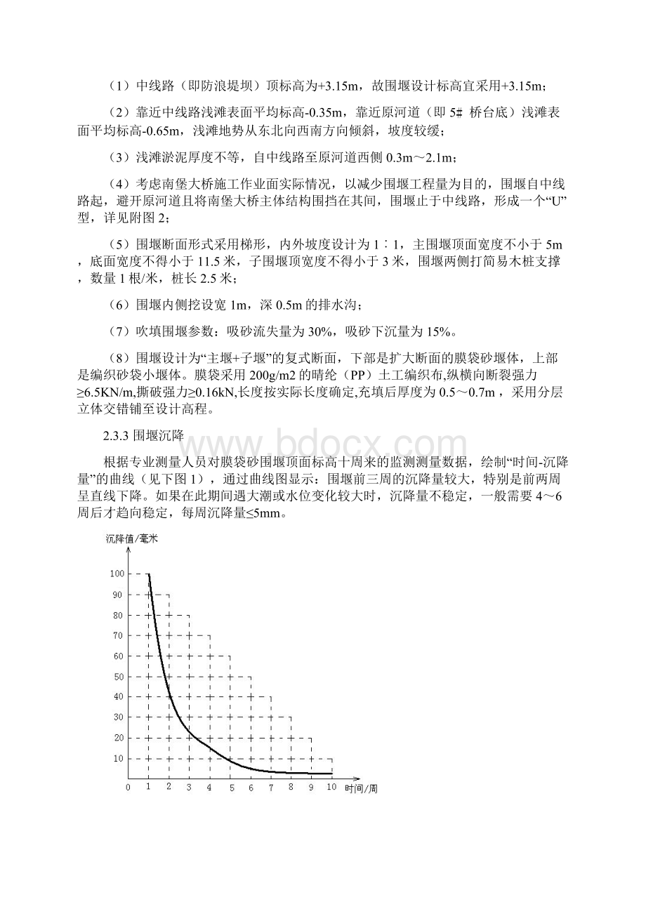 膜袋砂围堰在浅滩施工项目中的设计与应用.docx_第3页