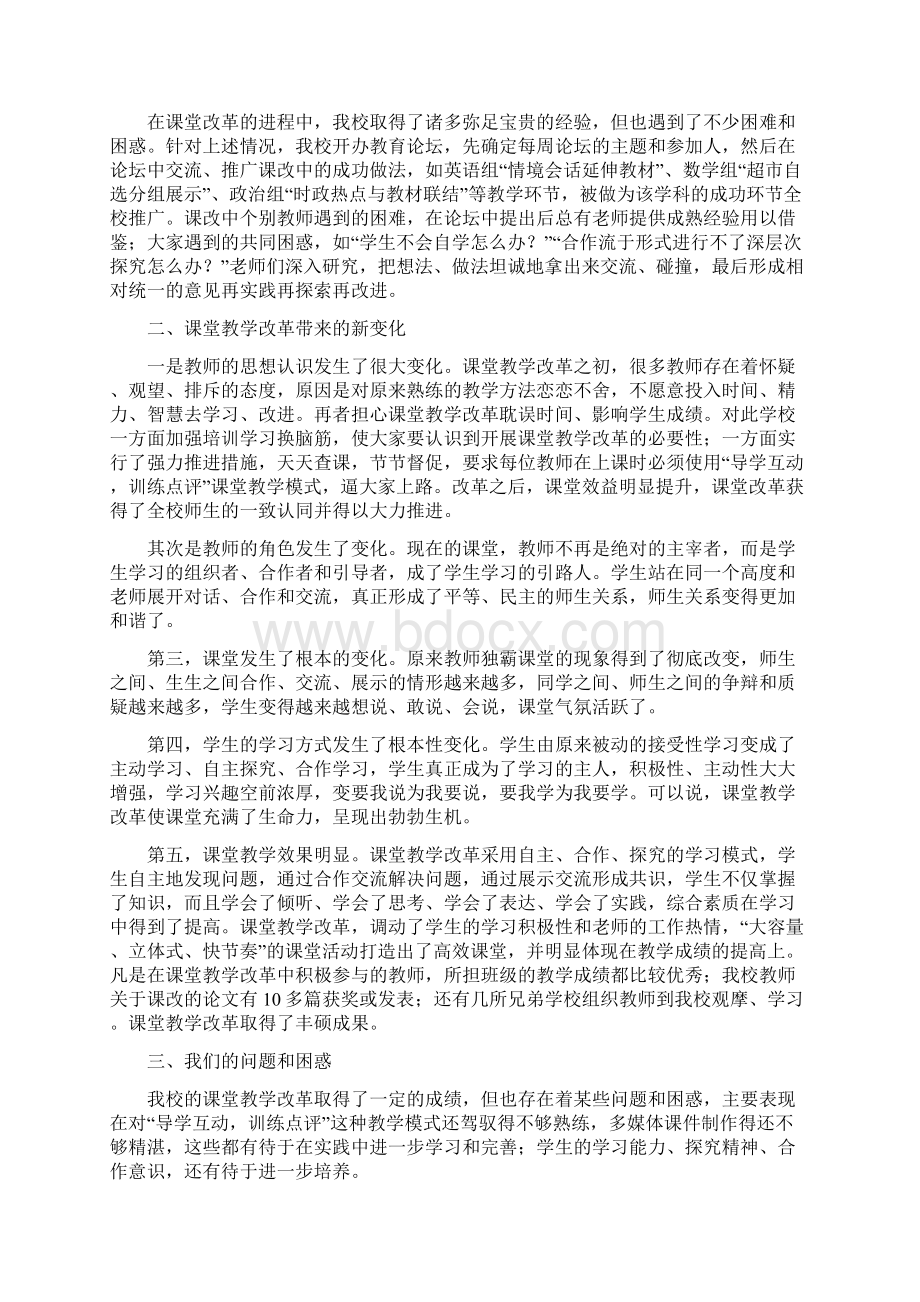 课堂教学改革阶段性总结Word文件下载.docx_第2页