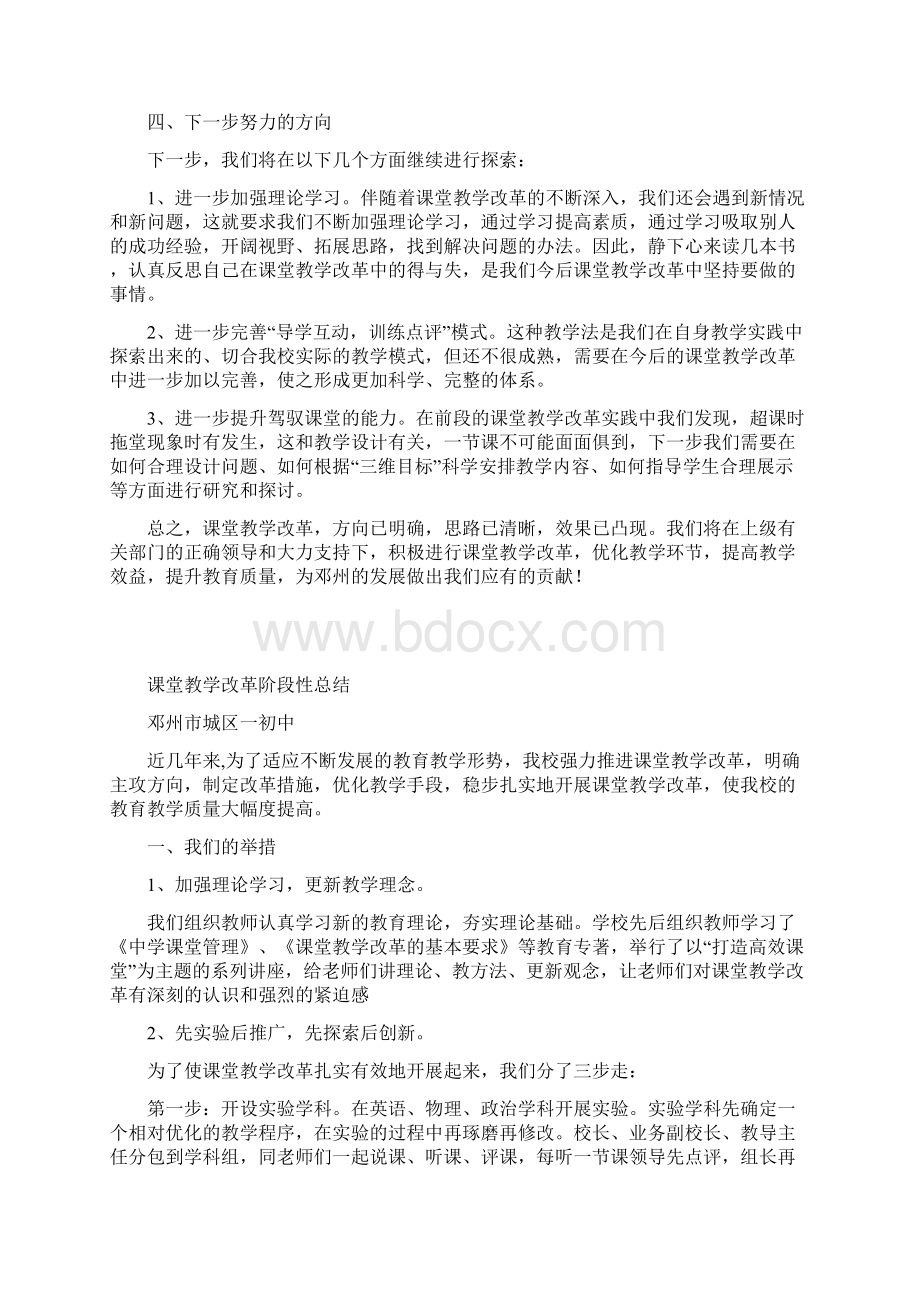 课堂教学改革阶段性总结Word文件下载.docx_第3页