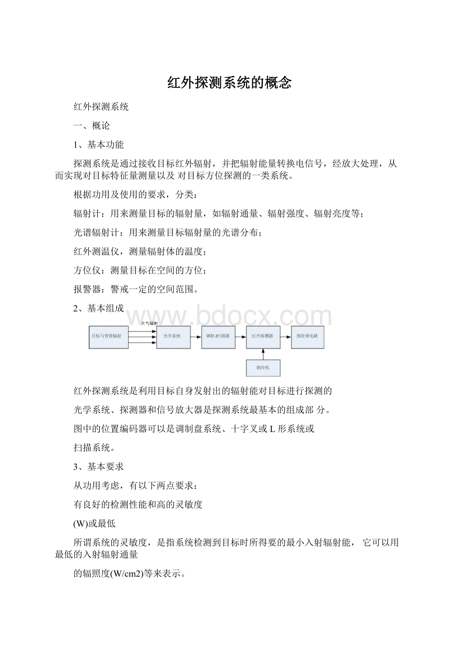 红外探测系统的概念.docx_第1页