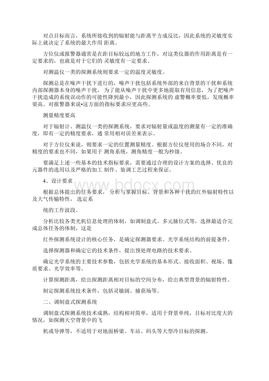 红外探测系统的概念.docx_第2页