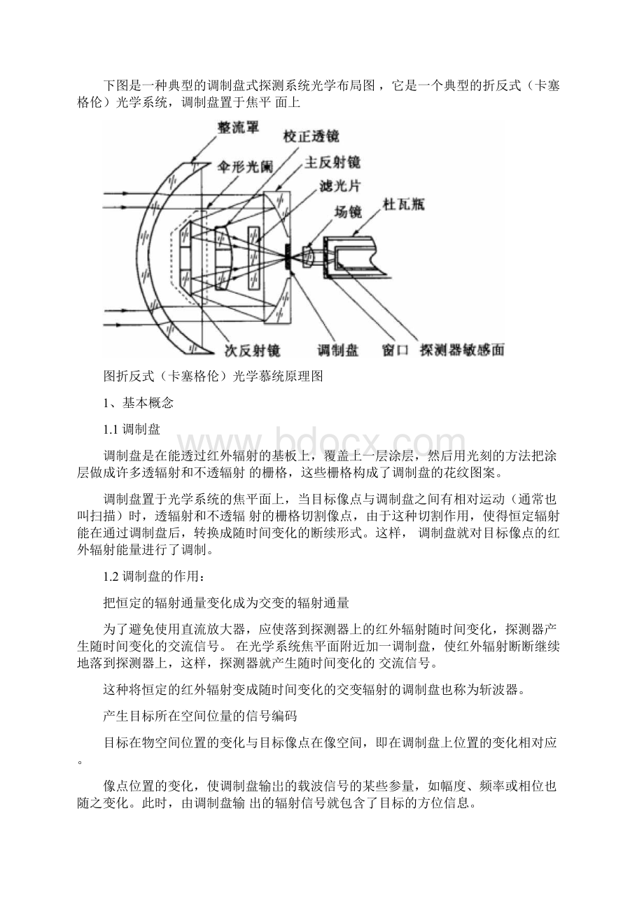 红外探测系统的概念.docx_第3页