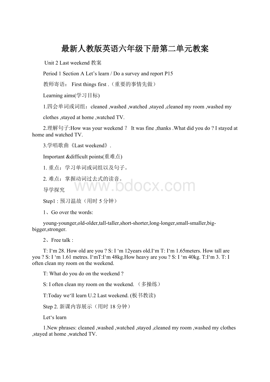 最新人教版英语六年级下册第二单元教案文档格式.docx