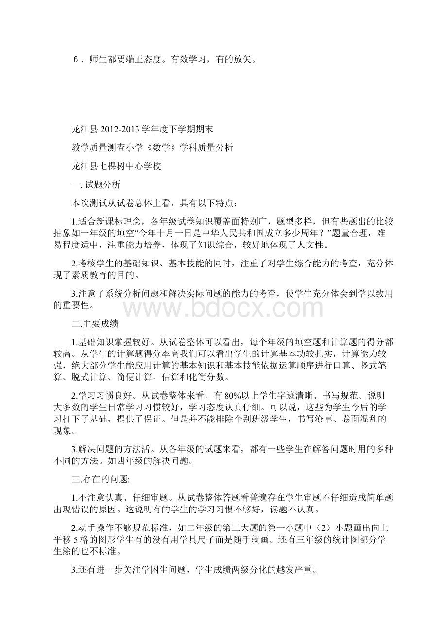 龙江县学年度下学期期末Word格式文档下载.docx_第3页