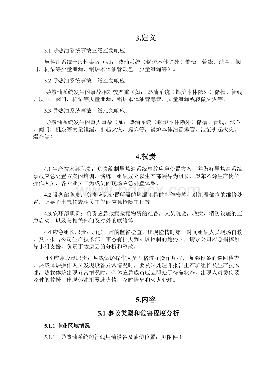 导热油系统应急处置方案完整版.docx_第2页