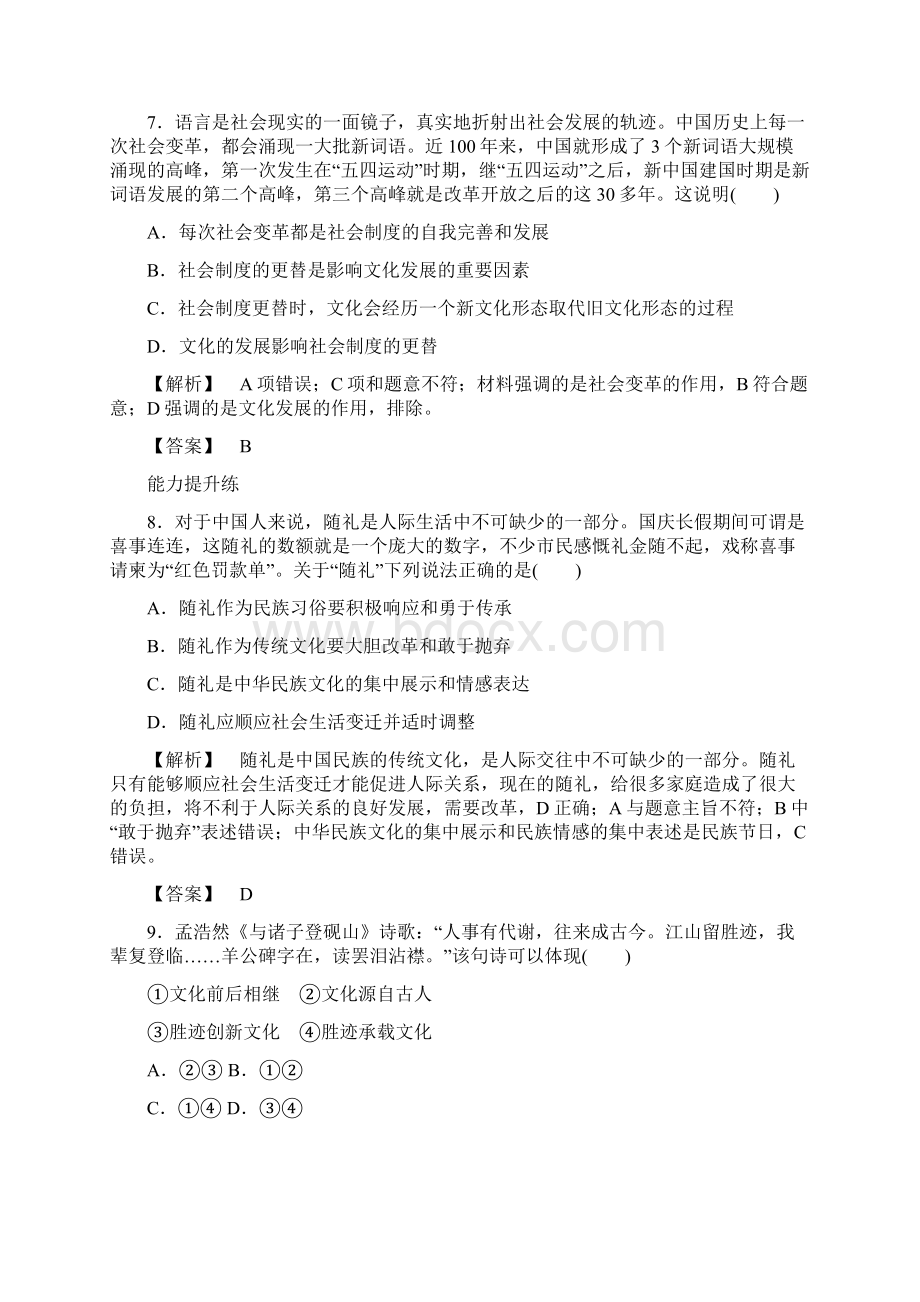 届高考政治大一轮总复习课时提升作业24.docx_第3页