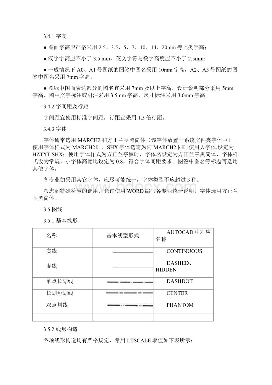 工程设计CAD制图标准.docx_第3页