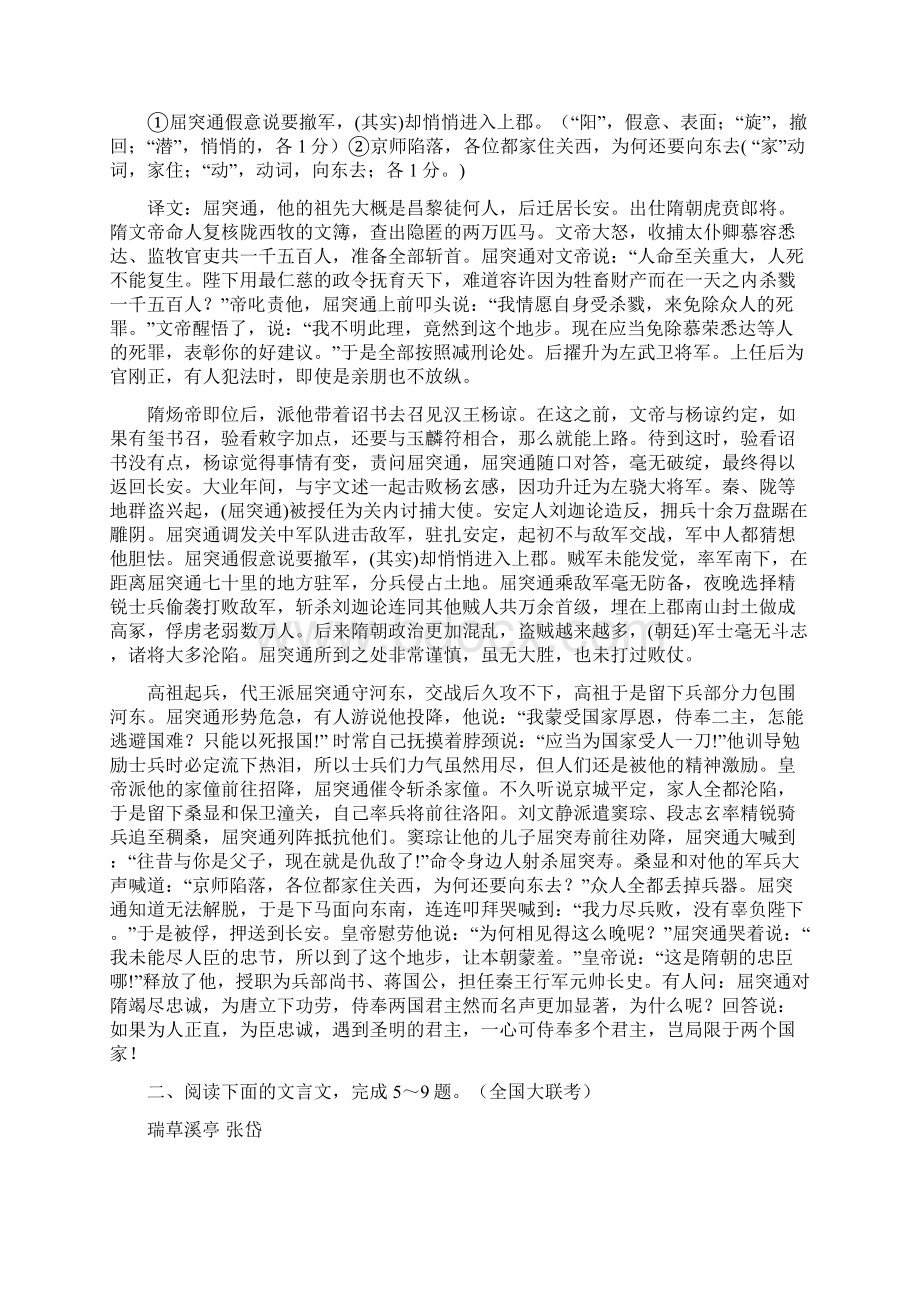 文言文阅读文段文档格式.docx_第3页