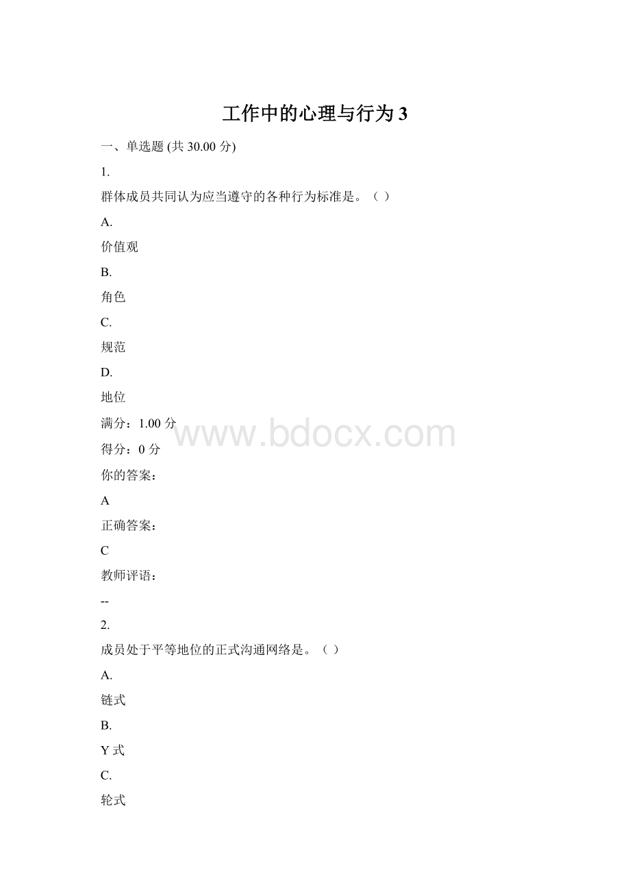 工作中的心理与行为3.docx