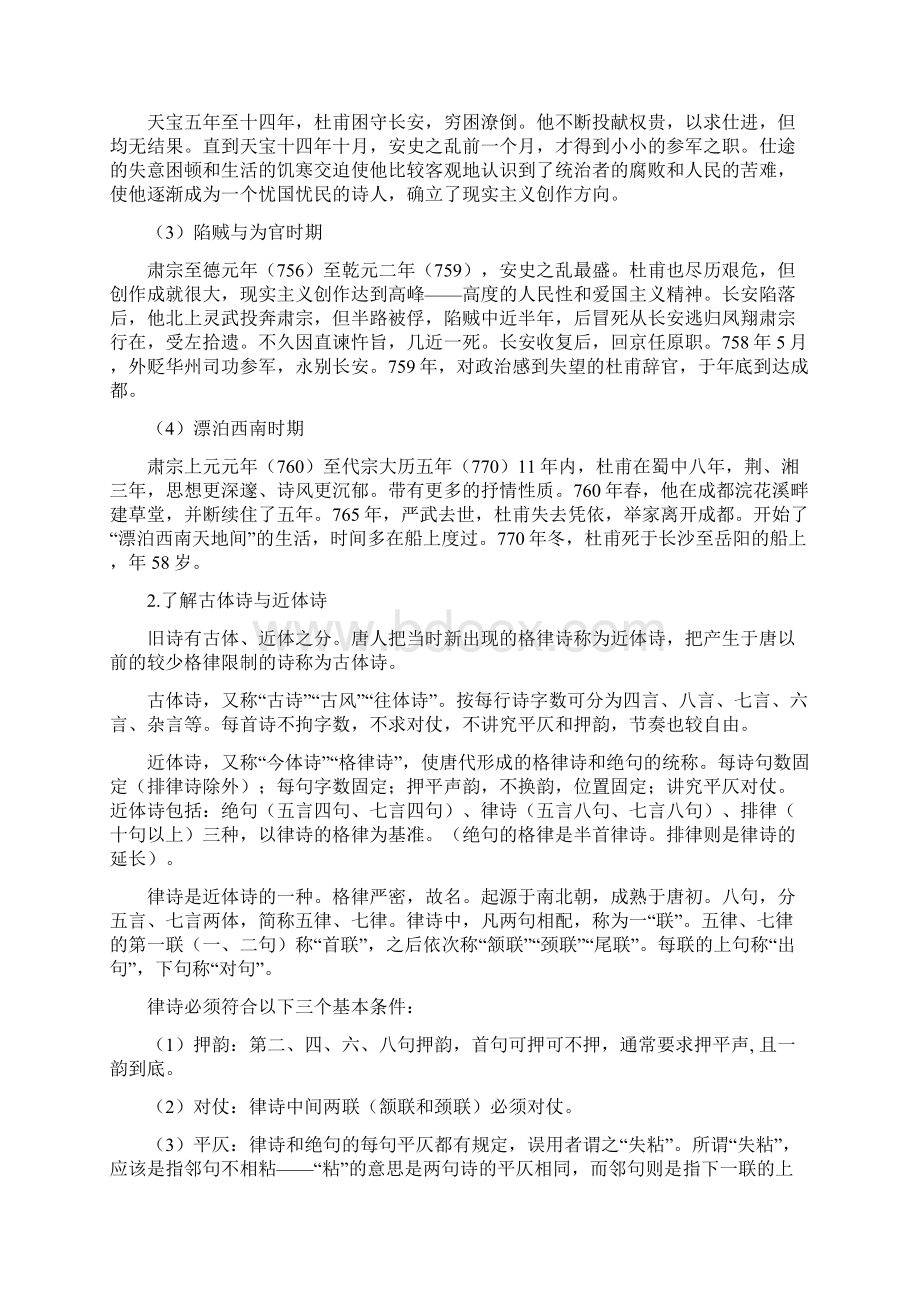 李商隐诗两首学案Word格式.docx_第2页