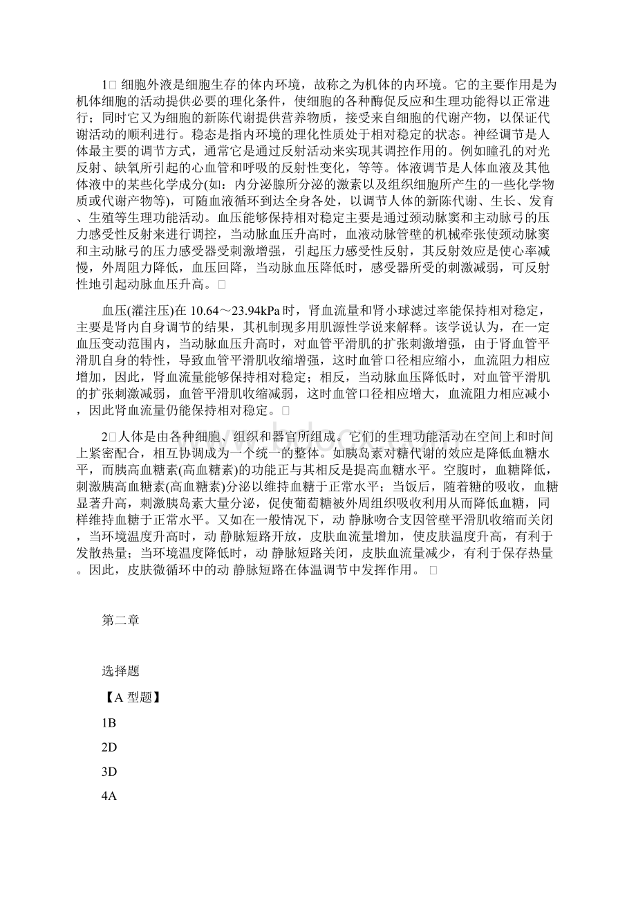 姚泰六版生理学笔记的习题答案.docx_第2页