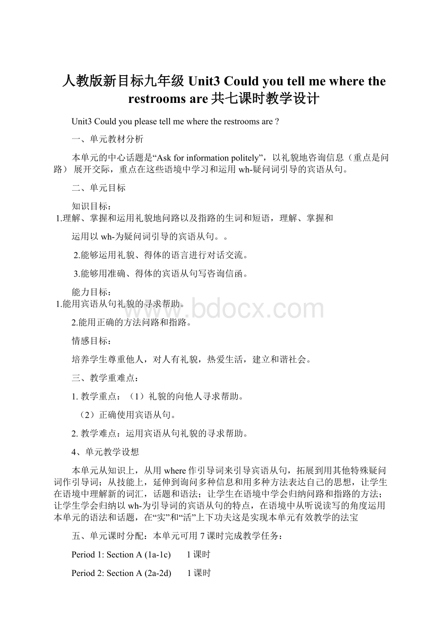 人教版新目标九年级Unit3 Could you tell me where the restrooms are共七课时教学设计.docx