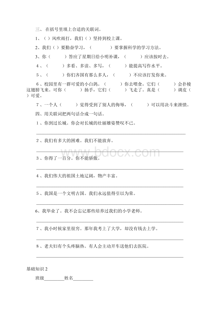 小学三年级语文基础知识练习Word文件下载.docx_第2页