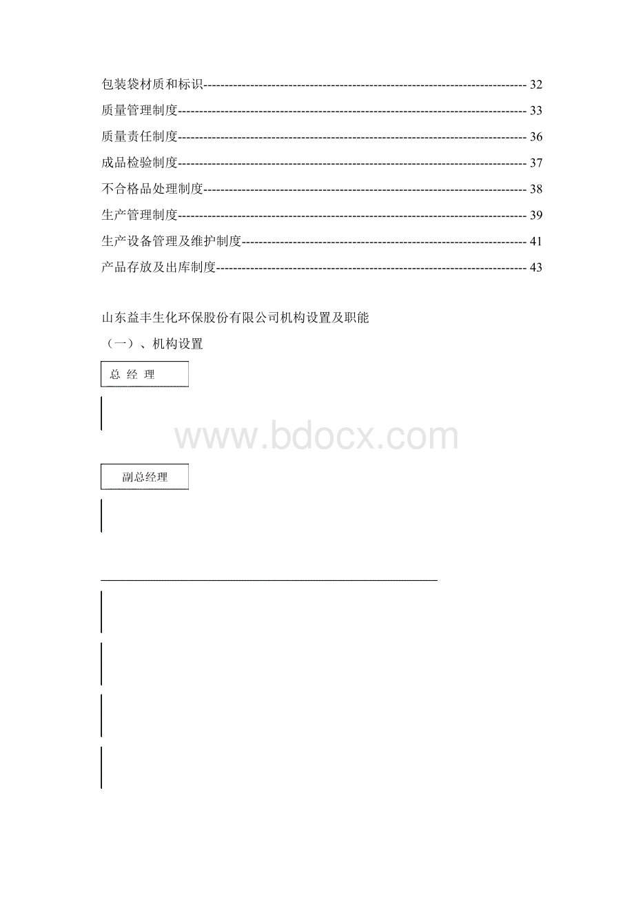 肥料质量保证和质量控制制度汇编手册.docx_第2页