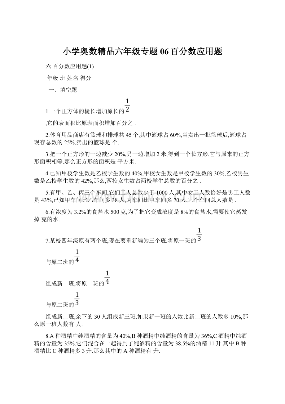 小学奥数精品六年级专题06百分数应用题Word文件下载.docx_第1页