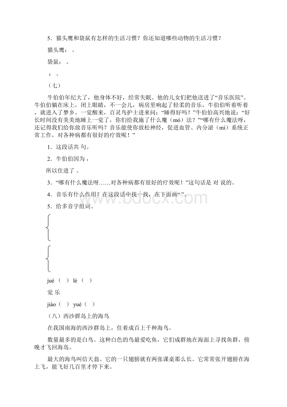 二年级语文阅读练习 看图写话含答案Word文档下载推荐.docx_第3页