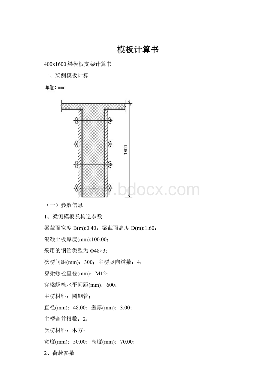 模板计算书.docx_第1页