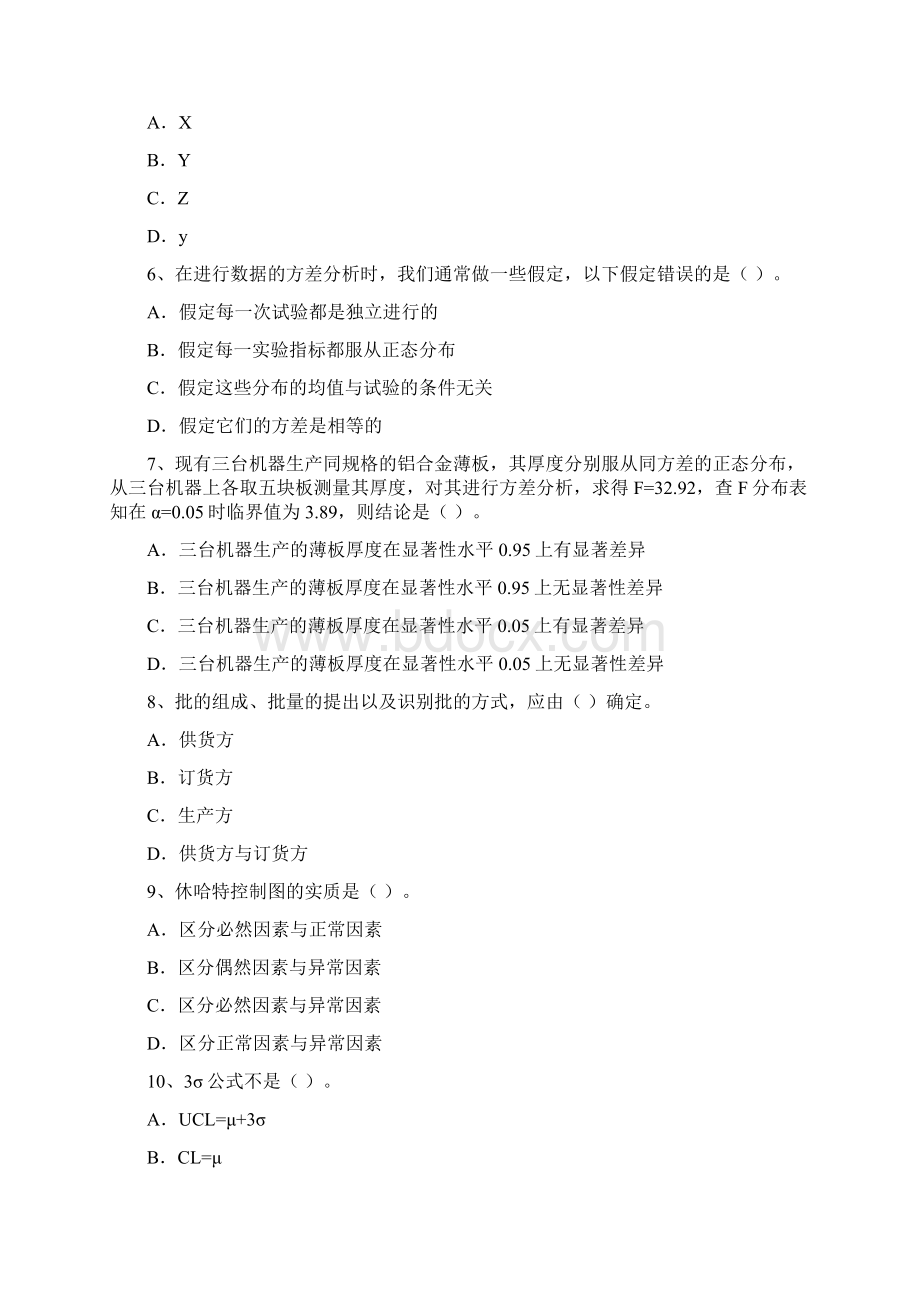 质量工程师11.docx_第2页