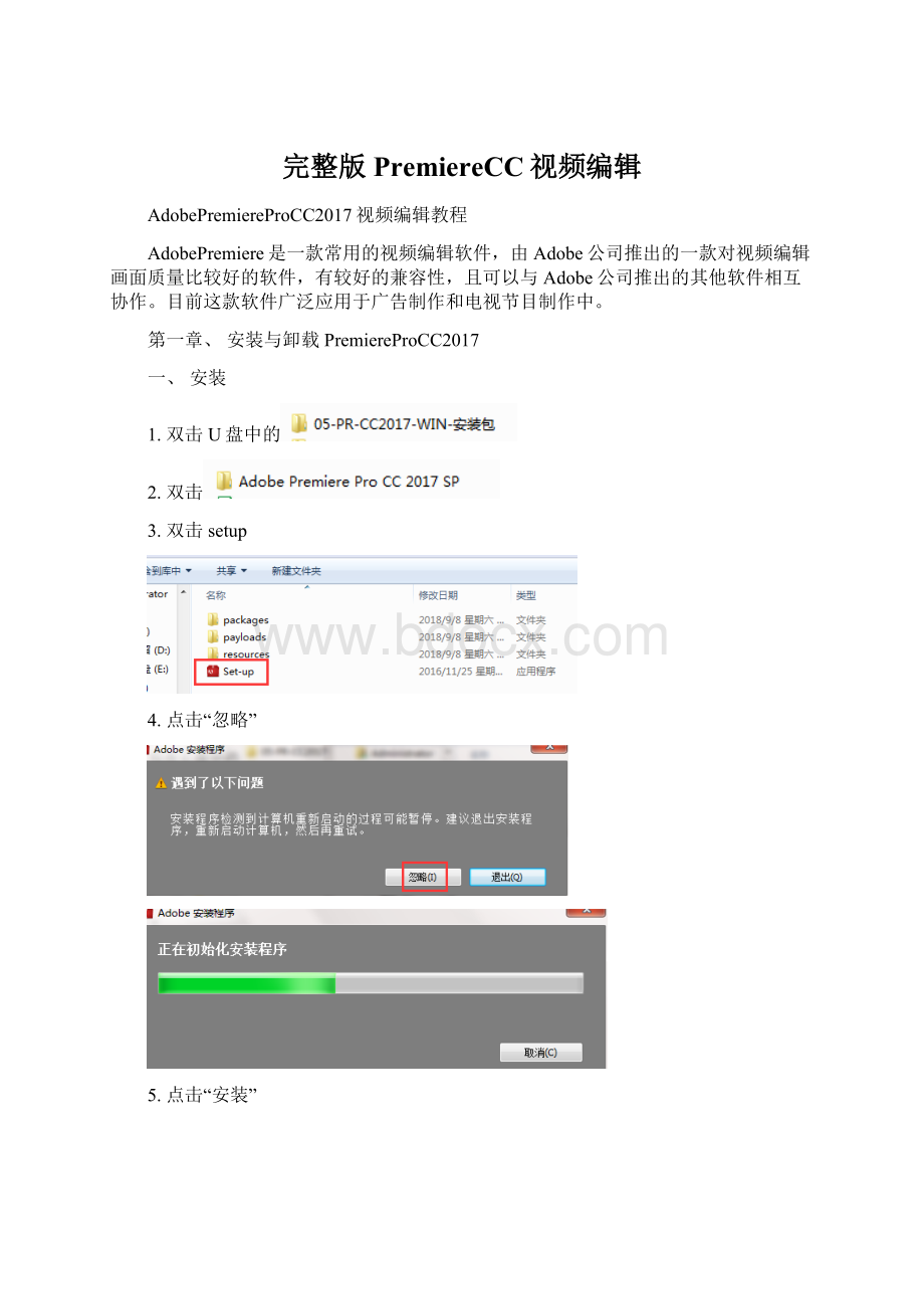 完整版PremiereCC视频编辑.docx