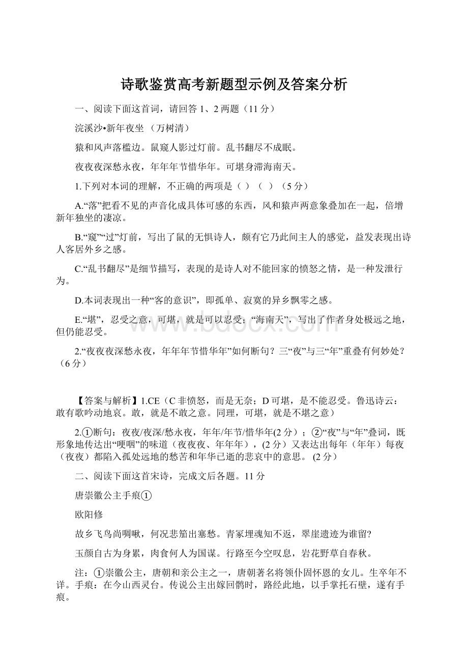 诗歌鉴赏高考新题型示例及答案分析.docx