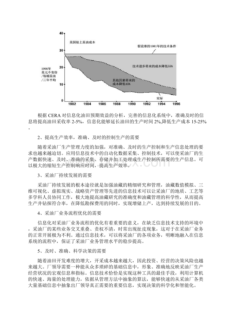 采油厂信息化建设Word文件下载.docx_第2页