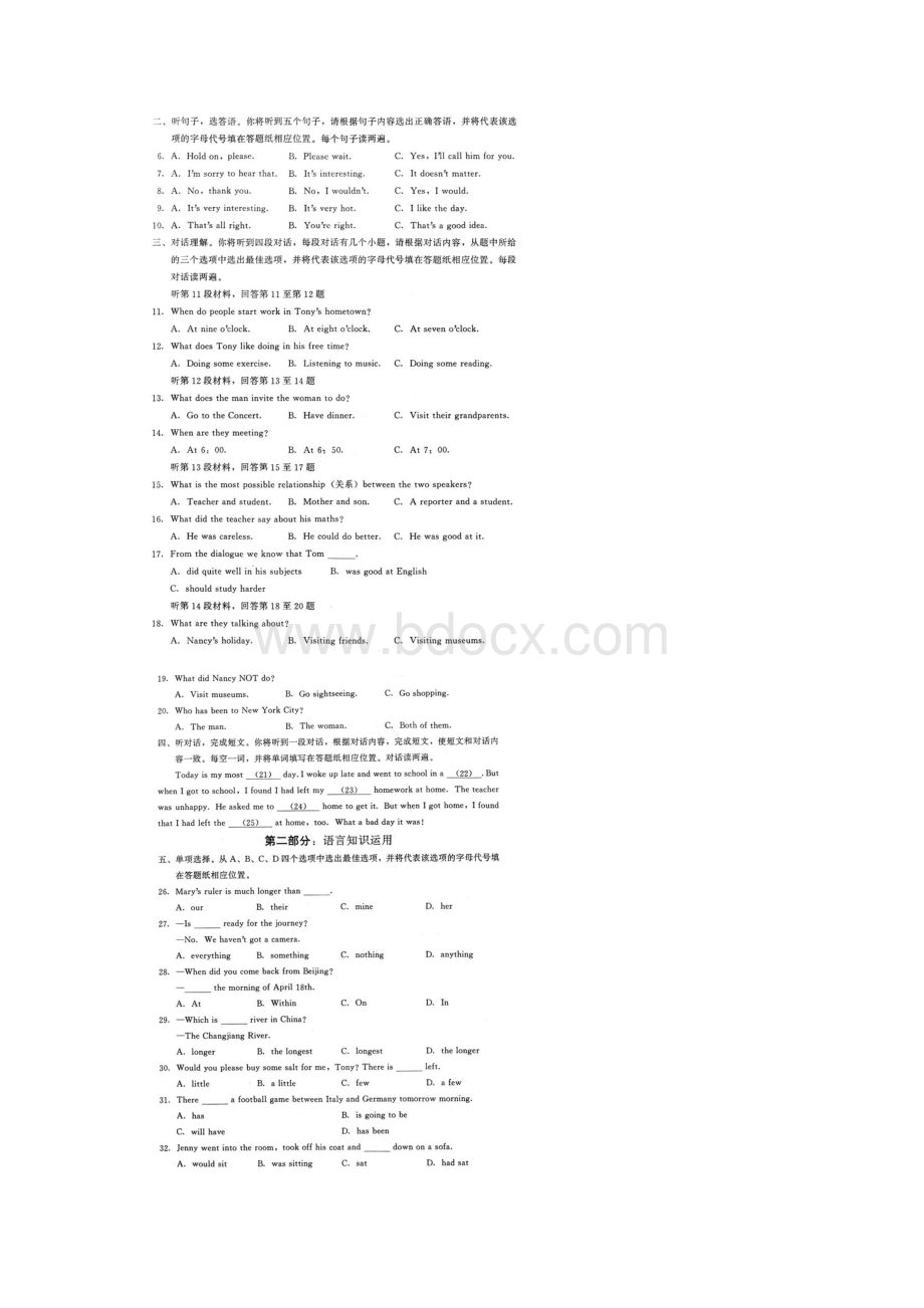 123武汉市课改区中考试题.docx_第2页