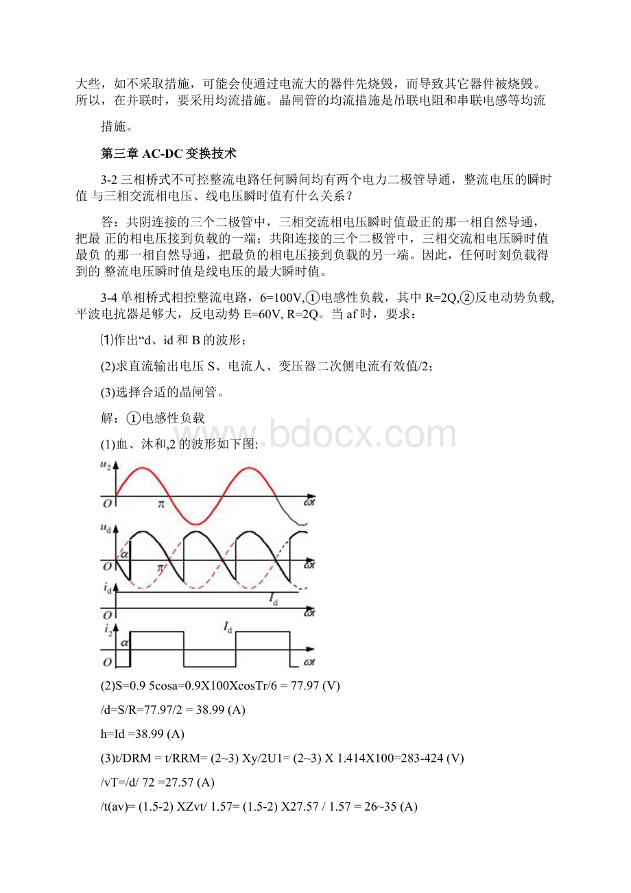 电力电子技术作业解答.docx_第3页