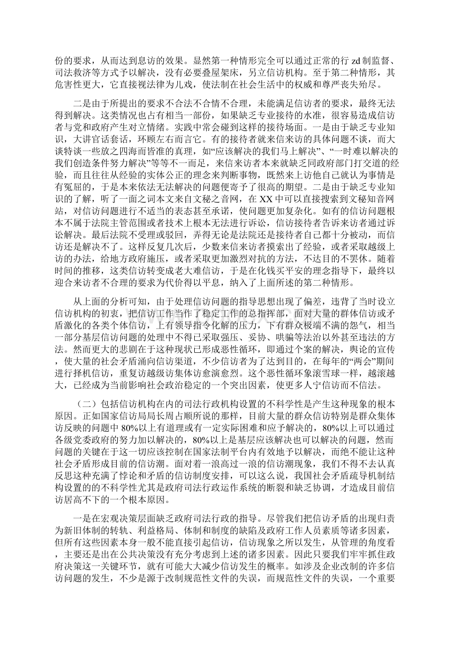 把信访工作纳入大司法的轨道Word文档格式.docx_第2页