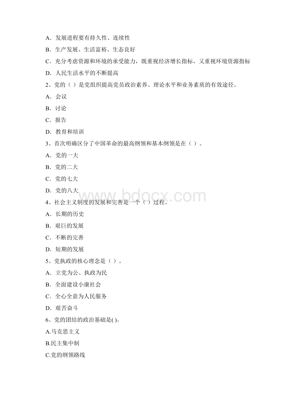 事业单位入党积极分子考试试题B卷 附答案Word下载.docx_第2页