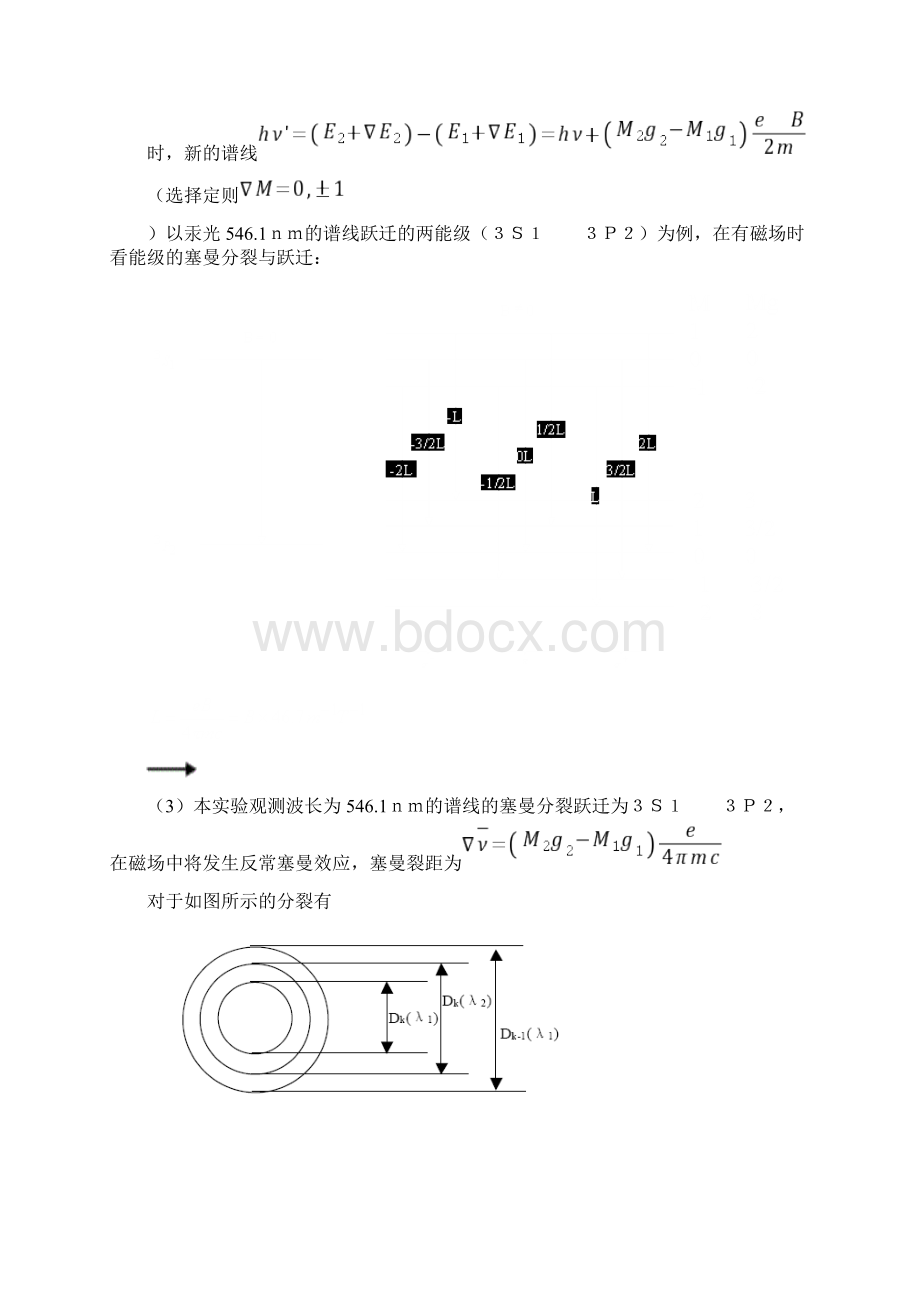 最新塞曼效应实验解读.docx_第2页