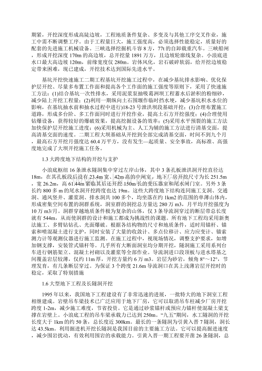 第一篇土石施工新技术文档格式.docx_第2页