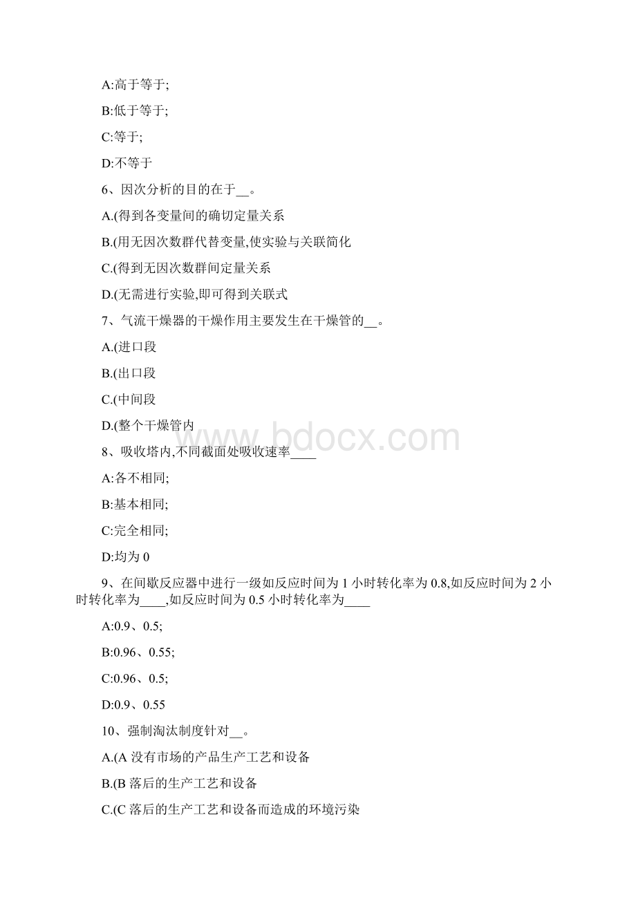 山西省化工工程师专业基础考点多普勒效应模拟试题文档格式.docx_第2页