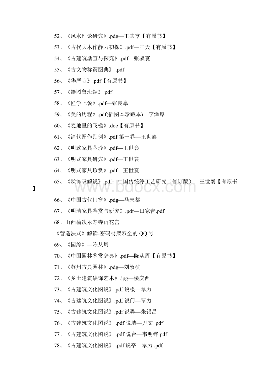 中国古建筑电子书籍书目.docx_第3页