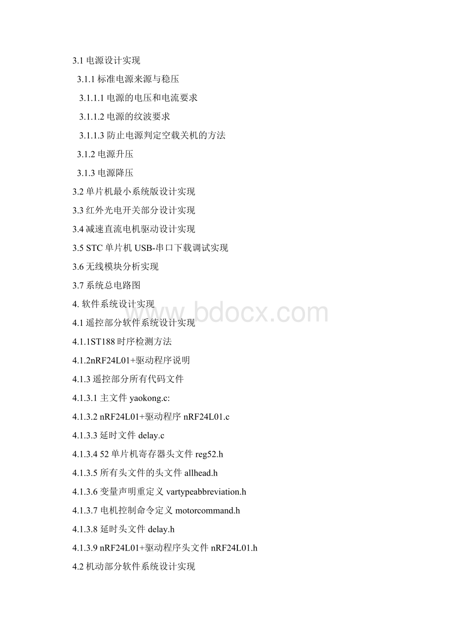 微机原理与接口技术实验综合实验实验报告.docx_第2页