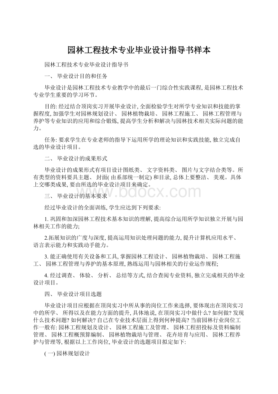 园林工程技术专业毕业设计指导书样本.docx_第1页