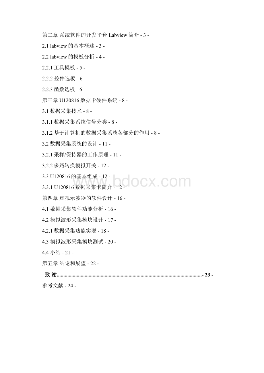 基于U16卡的数据采集软件设计文档格式.docx_第3页