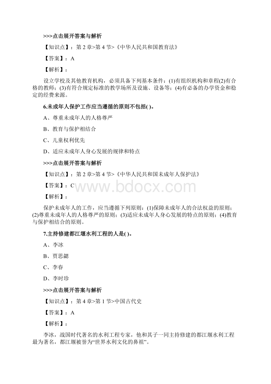 教师资格《幼儿综合素质》复习题集第373篇Word格式.docx_第3页