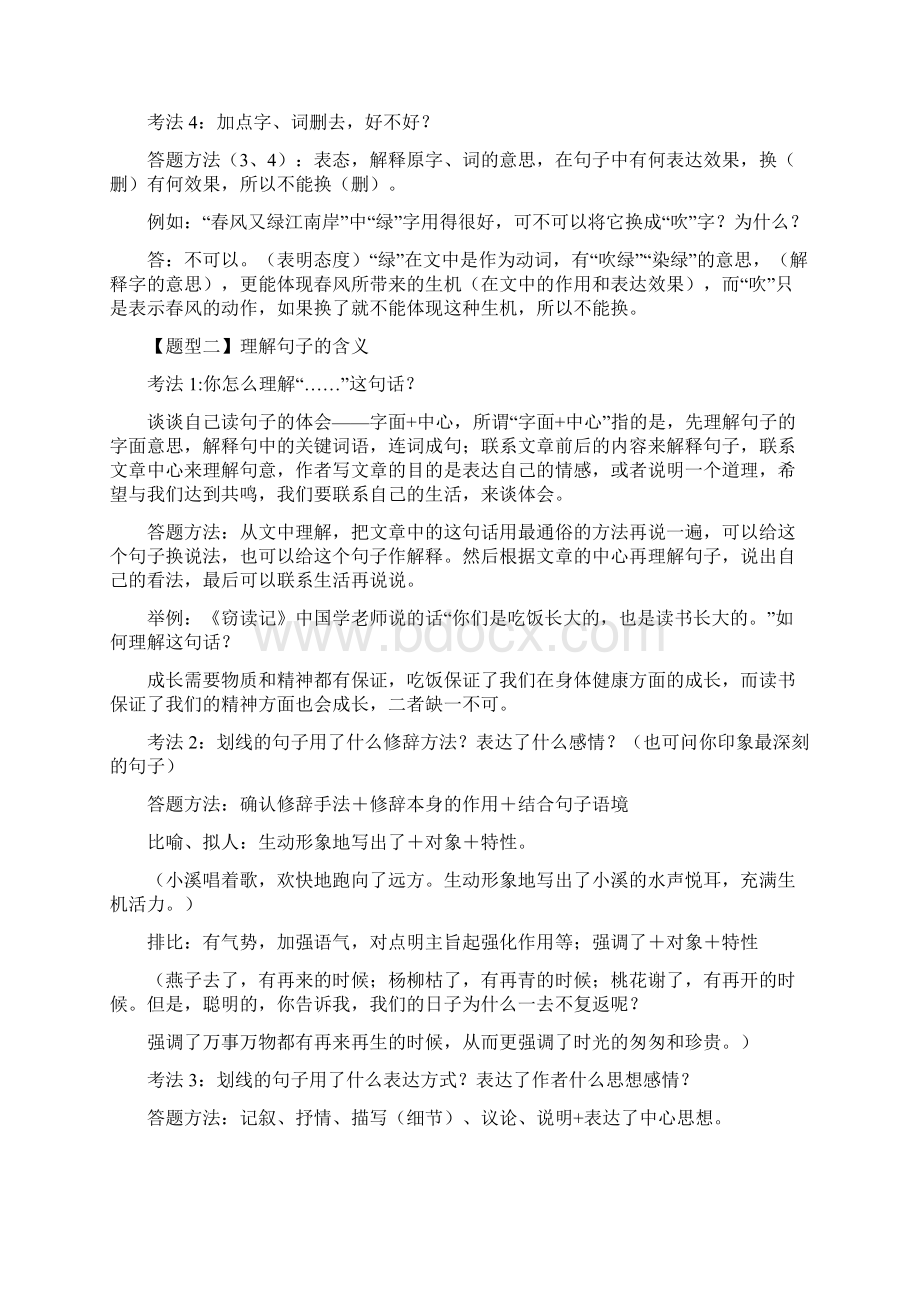 小学语文阅读理解题型及方法.docx_第2页