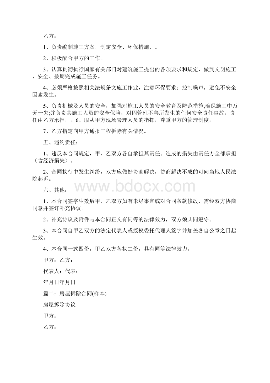 楼房拆除施工合同.docx_第2页