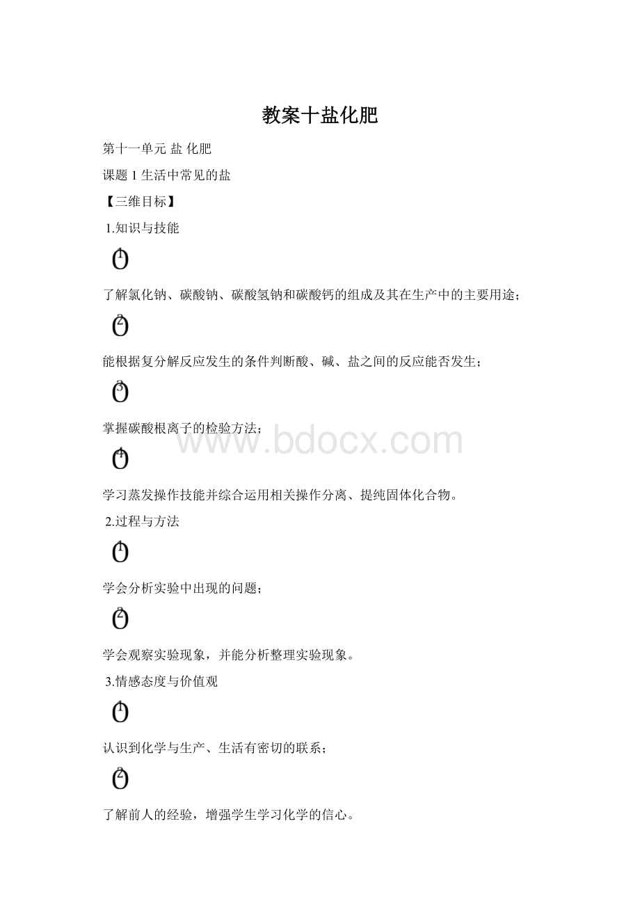 教案十盐化肥Word文件下载.docx_第1页