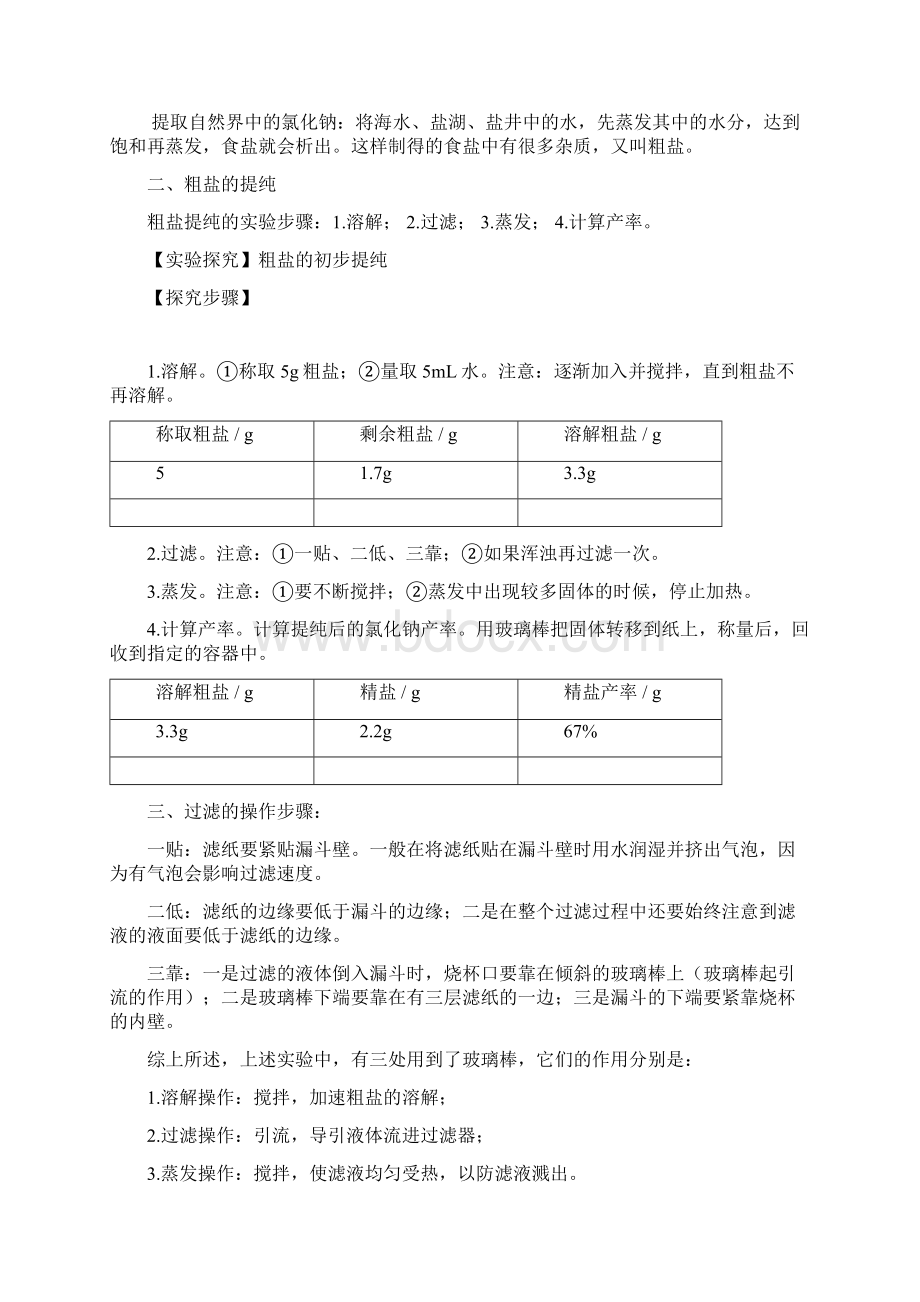 教案十盐化肥Word文件下载.docx_第3页