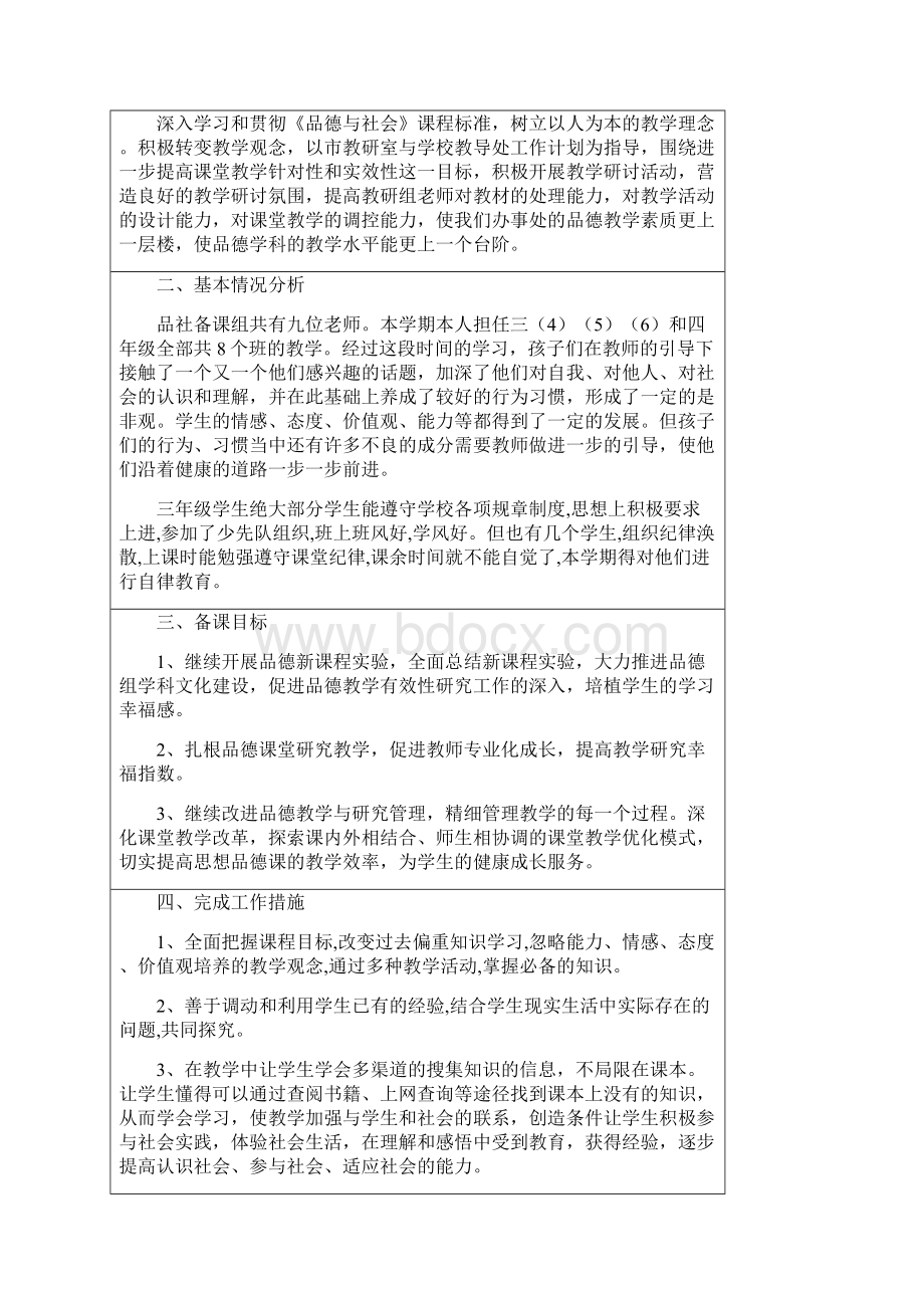 一六品社备课组计划Word格式.docx_第2页