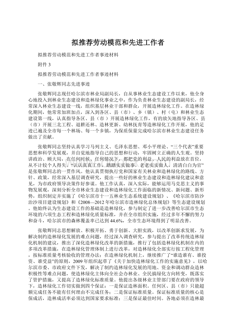 拟推荐劳动模范和先进工作者.docx_第1页