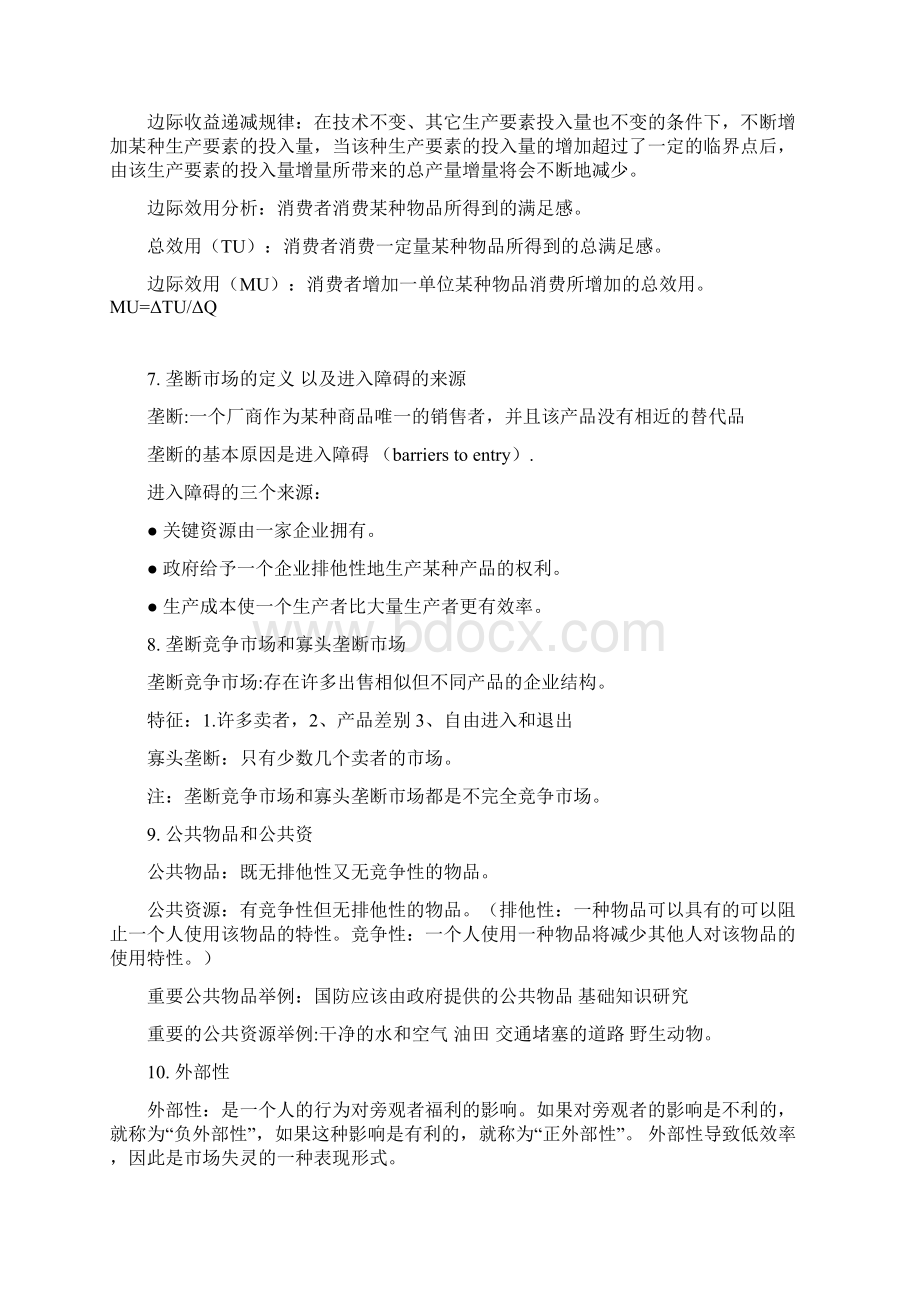 宏观经济学和微观经济学整理资料文档格式.docx_第2页